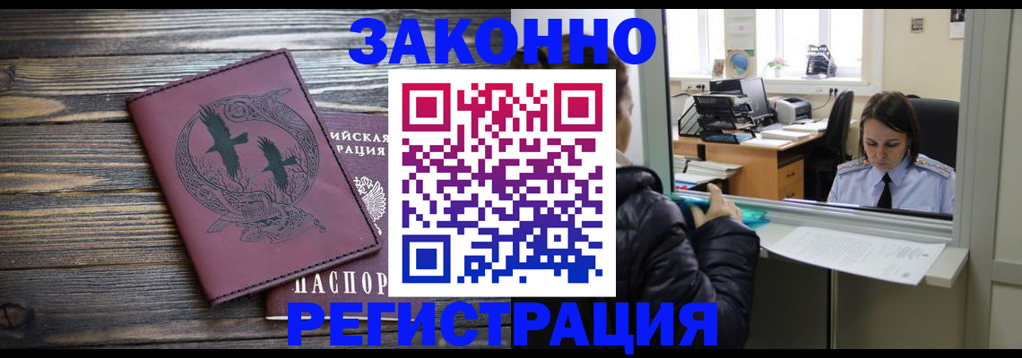 прописка для кредита в Поворино