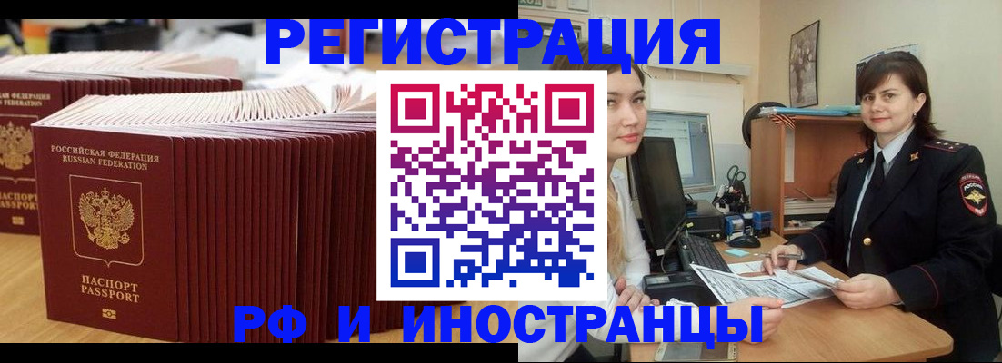 прописка 2025 в Поворино