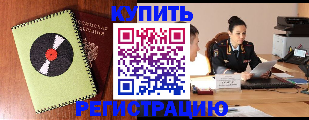 прописка 2025 в Поворино