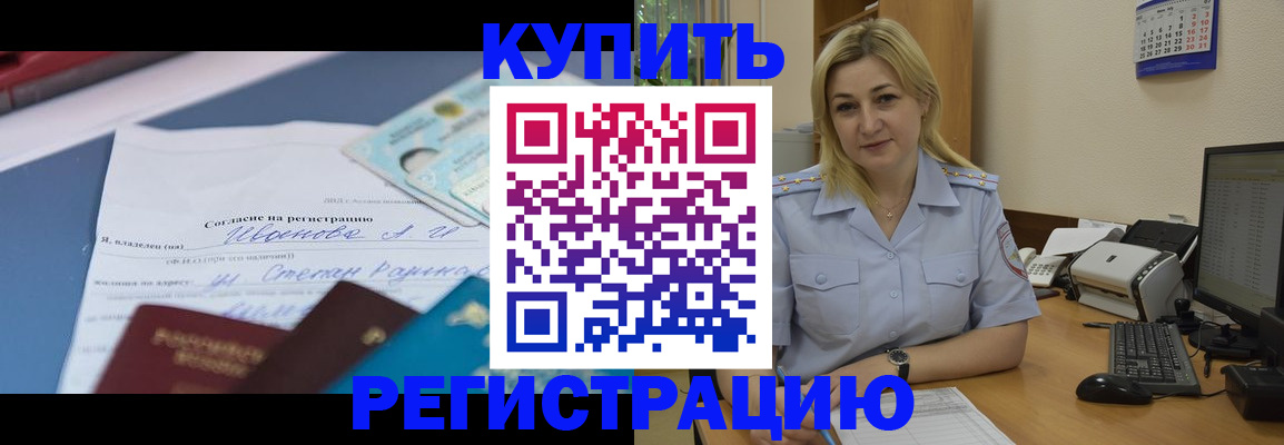 прописка для школы в Поворино