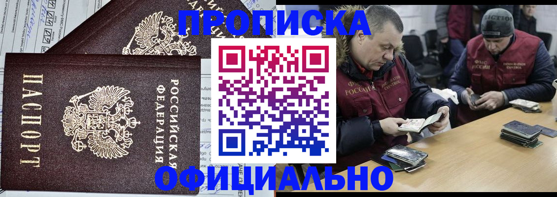 прописка для школы в Поворино