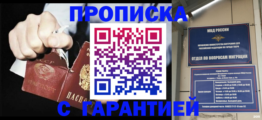 временная регистрация для школы в Поворино