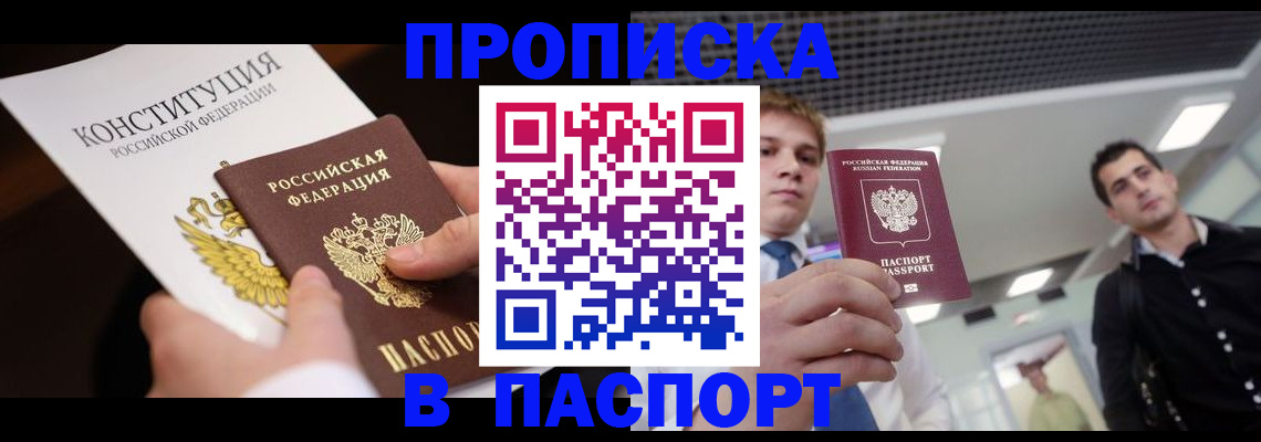 временная регистрация недорого в Поворино