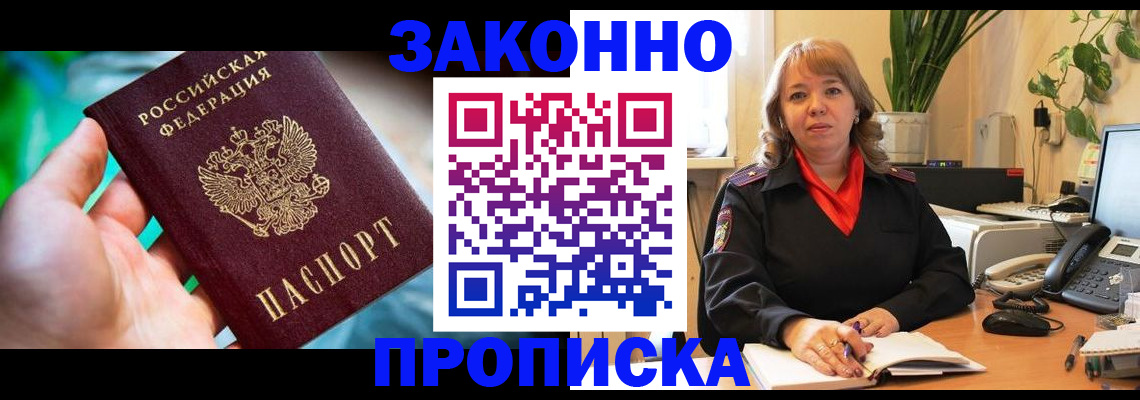 временная регистрация для школы в Поворино