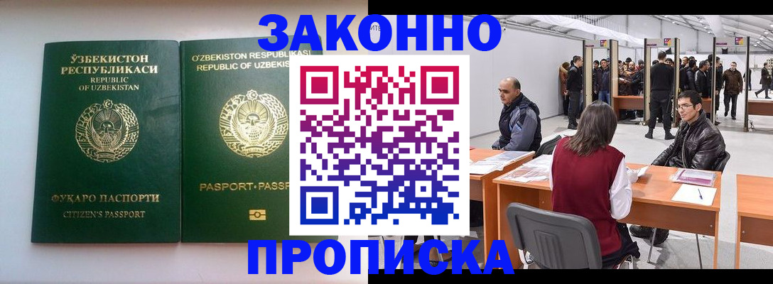 купить прописку в Поворино
